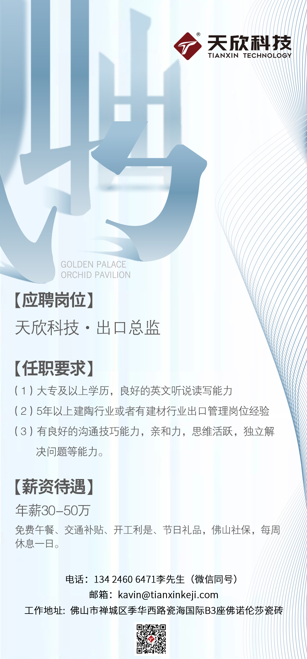 招聘！出口總監一名