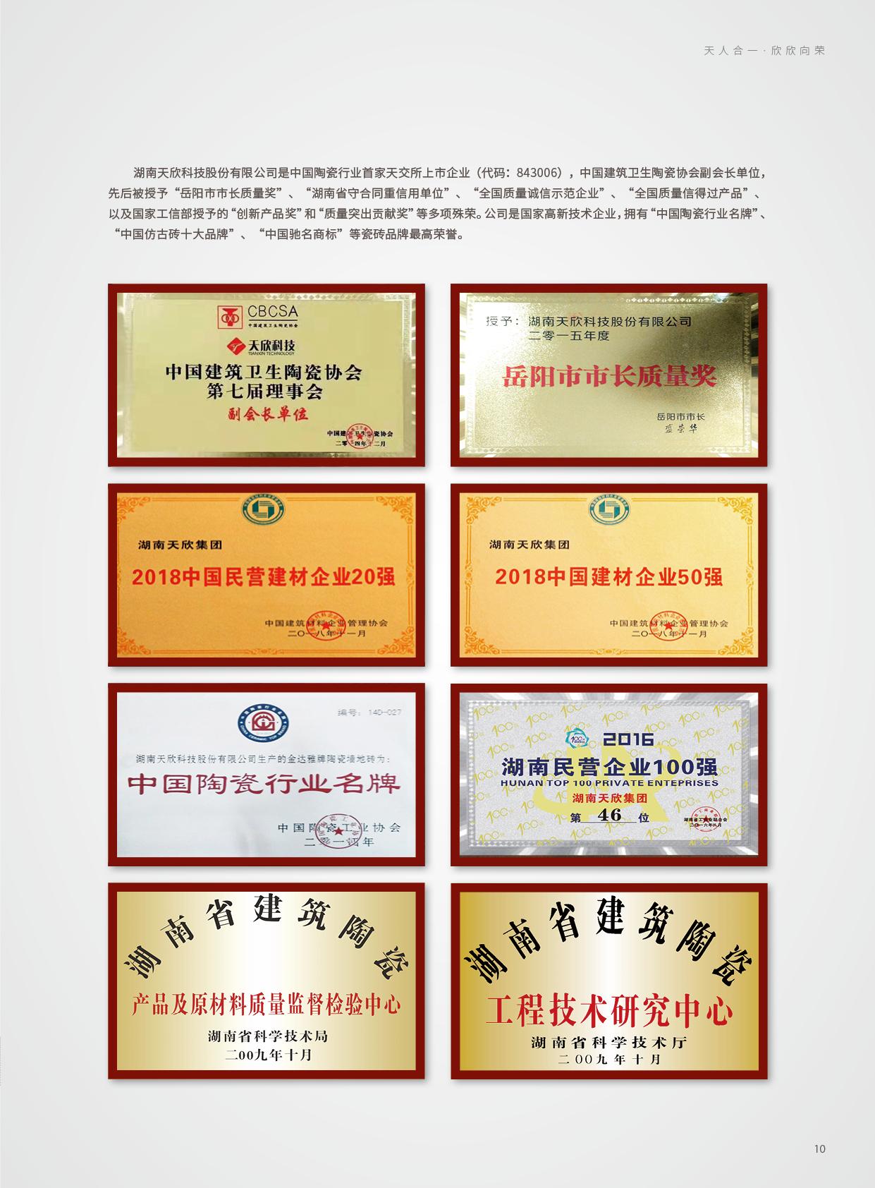 湖南天欣科技股份有限公司,岳陽大理石,全拋釉,彩晶磚,超平釉,金剛釉,啞光磚生產銷售