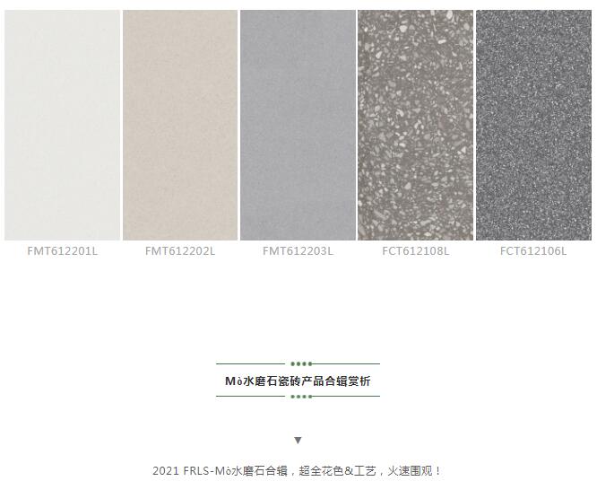 MO水磨石瓷磚,景觀(guān)厚磚,FRLS MO水磨石瓷磚,景觀(guān)厚磚,FRLS