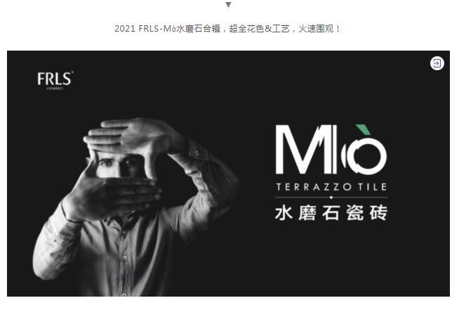MO水磨石瓷磚,景觀(guān)厚磚,FRLS MO水磨石瓷磚,景觀(guān)厚磚,FRLS